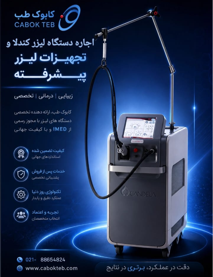 اجاره دستگاه لیزر کندلا (پرو)