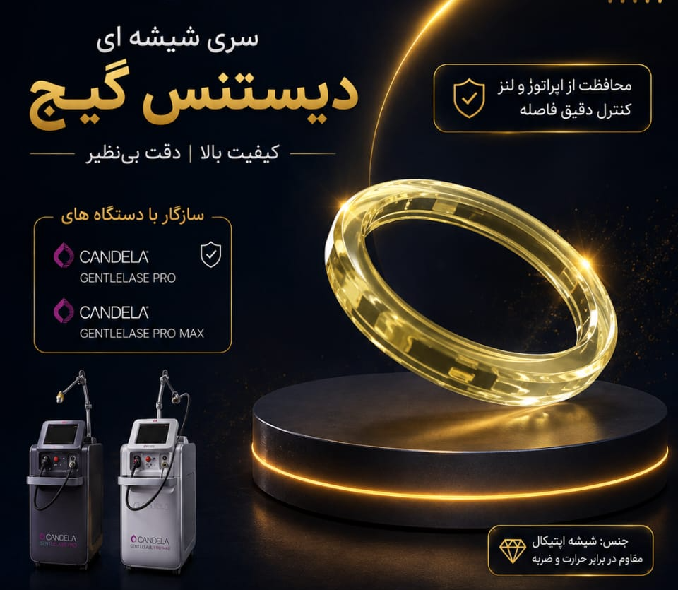 سری شیشه ای دیستنس گیج ثابت مینی (18 میلی متر) (50 عددی)