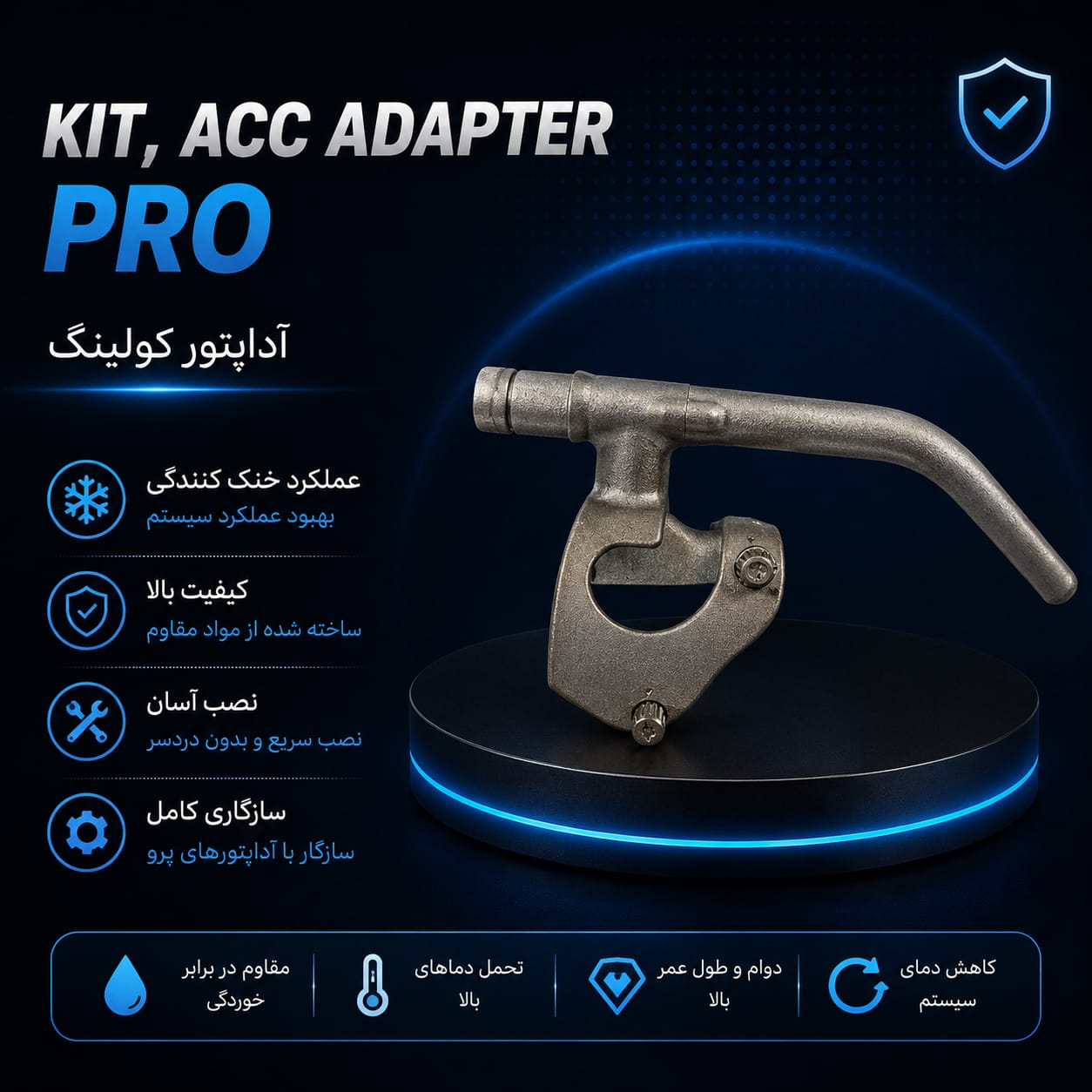 آداپتور کولینگ پرو