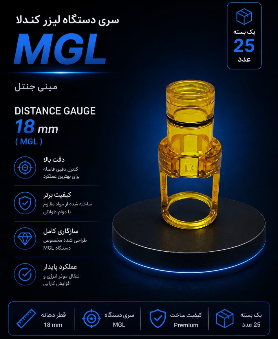 سری دستگاه لیزر کندلا مینی جنتل-18 میلی متری-یک بسته 25 عددی