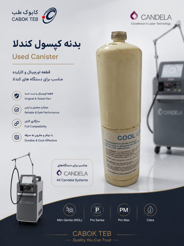 بدنه کپسول کندلا (used)