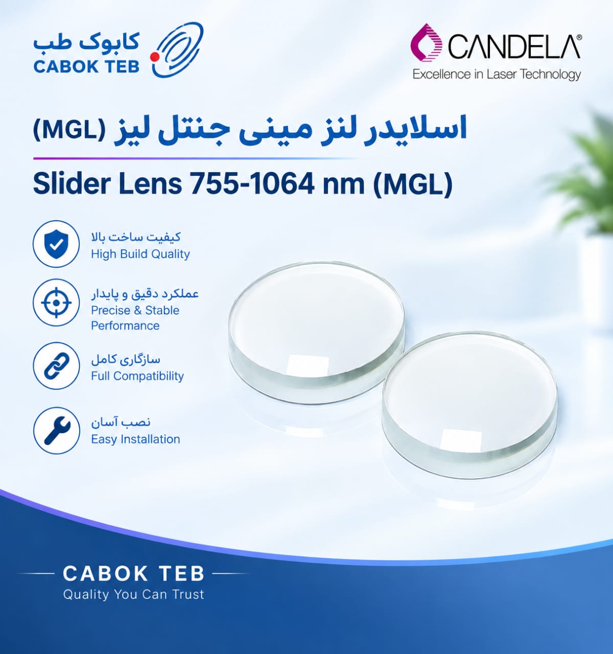 اسلایدر لنز مینی جنتل لیز